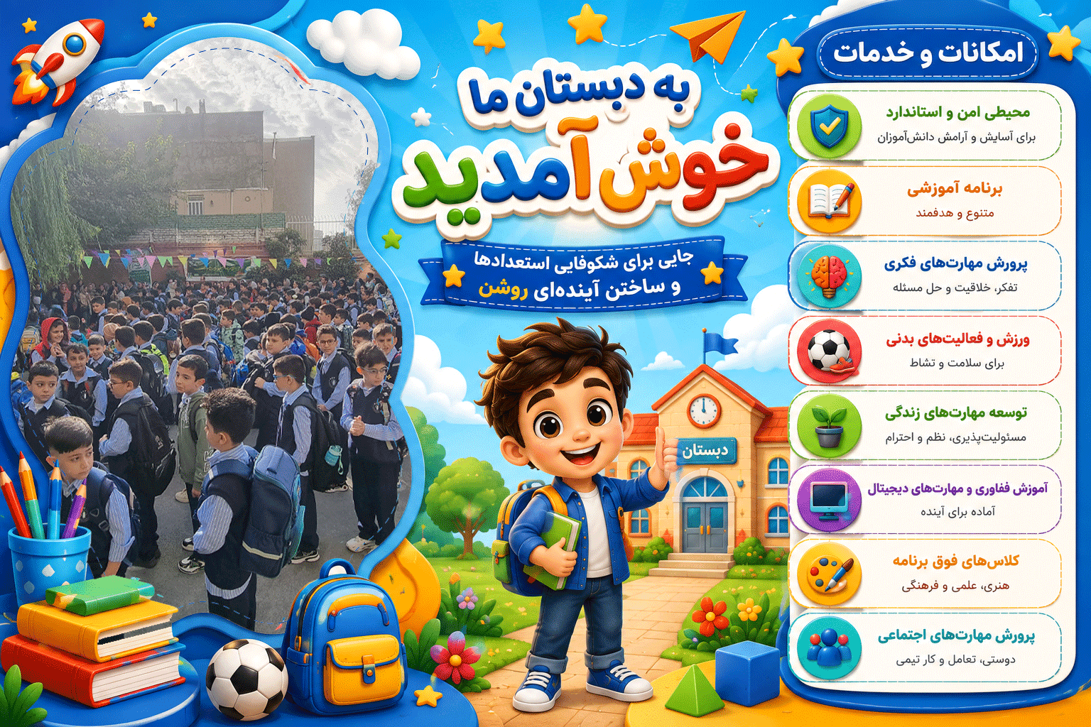 مجموعه آموزشی پسرانه رادین